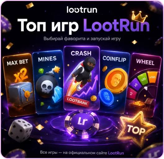 Loot Run Casino — Игры Обзор, Советы и Рекомендации