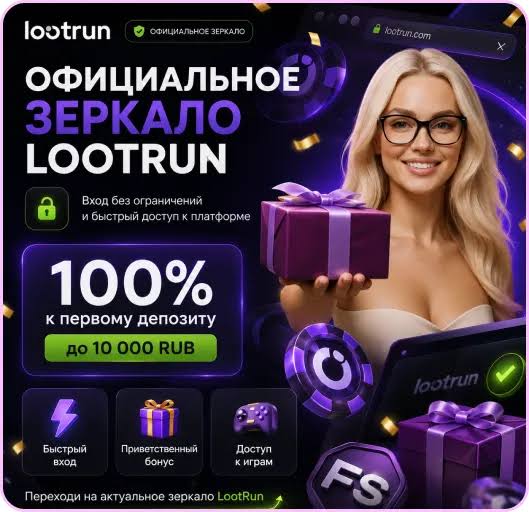 Loot Run Casino — Игры Обзор, Советы и Рекомендации