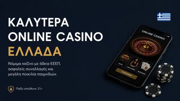 Τα Καλύτερα Online Καζίνο Ο Απόλυτος Οδηγός για τους Παίκτες