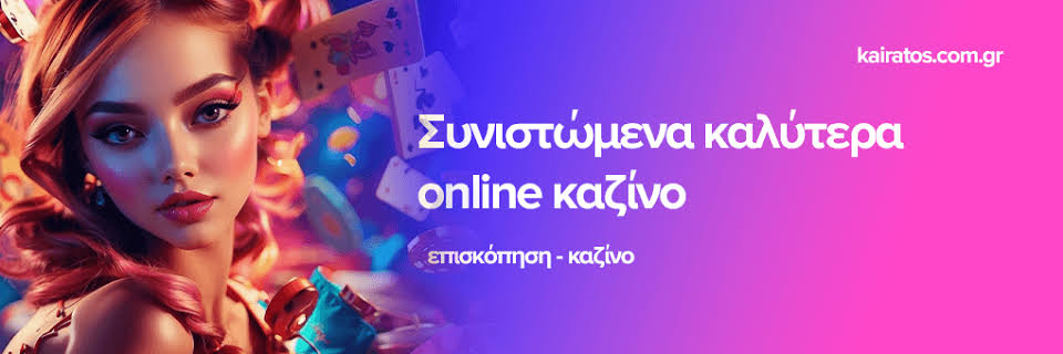 Online Casino στην Ελλάδα Μια Εμπεριστατωμένη Ματιά στον Κόσμο του Διαδικτυακού Τζόγου